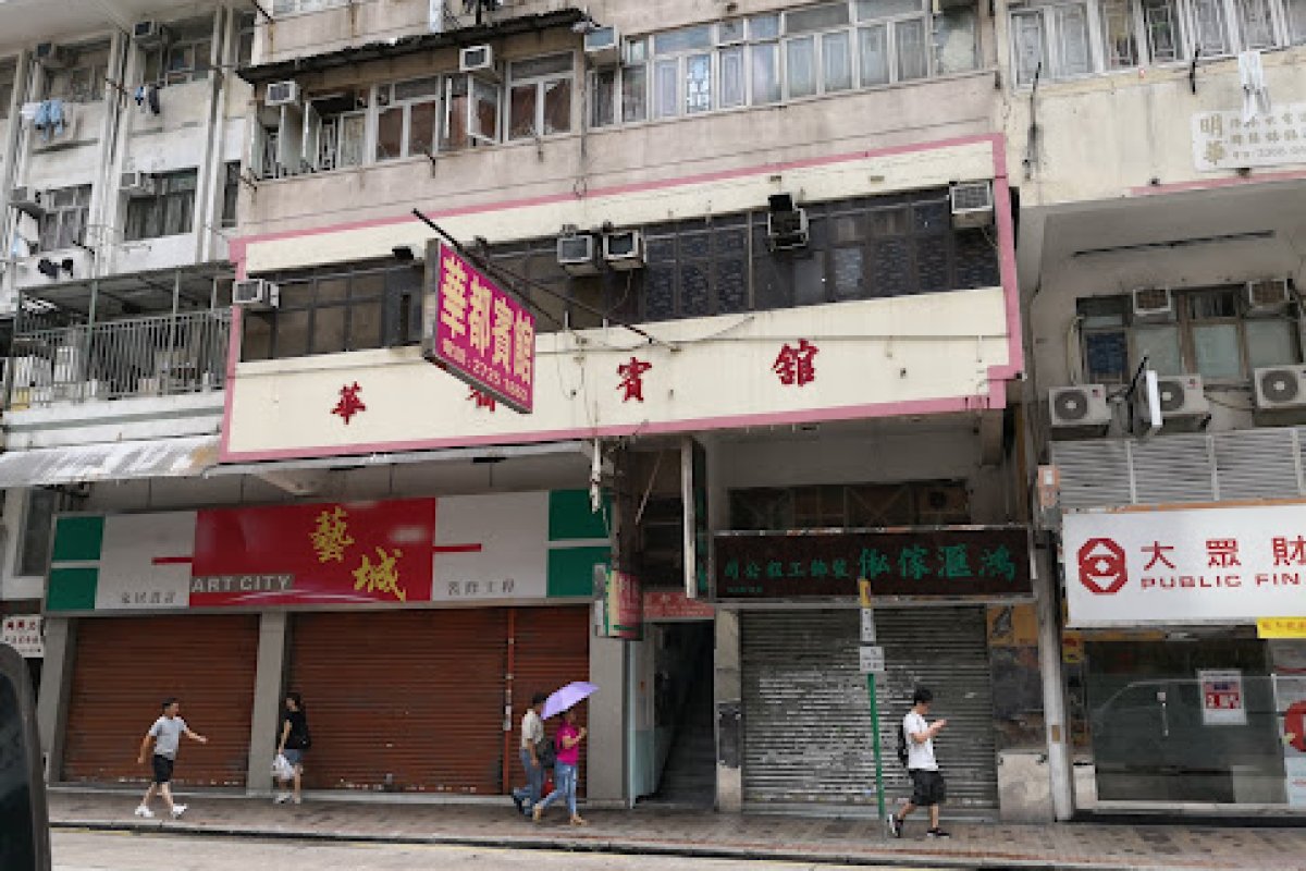 華都別墅/ 華都賓館 - Image 3