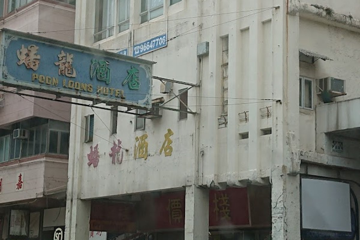 POON LOONG INN - Image 2