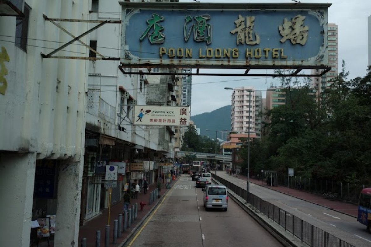 POON LOONG INN - Image 4