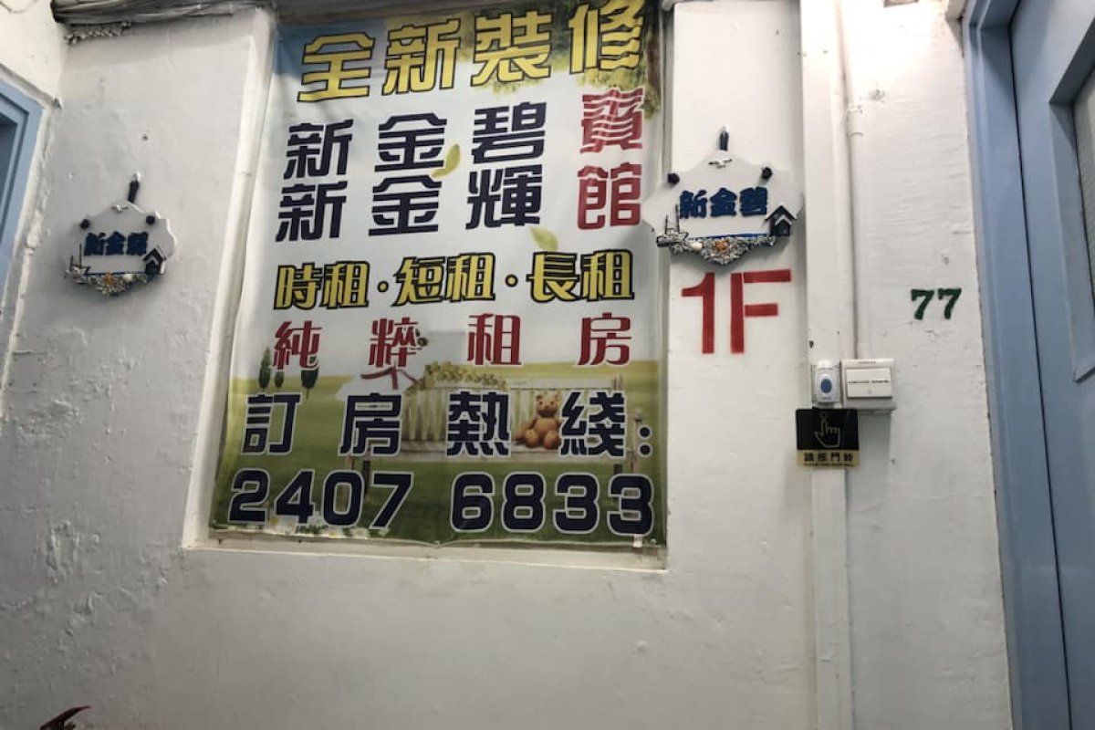 新金碧賓館 - Image 2