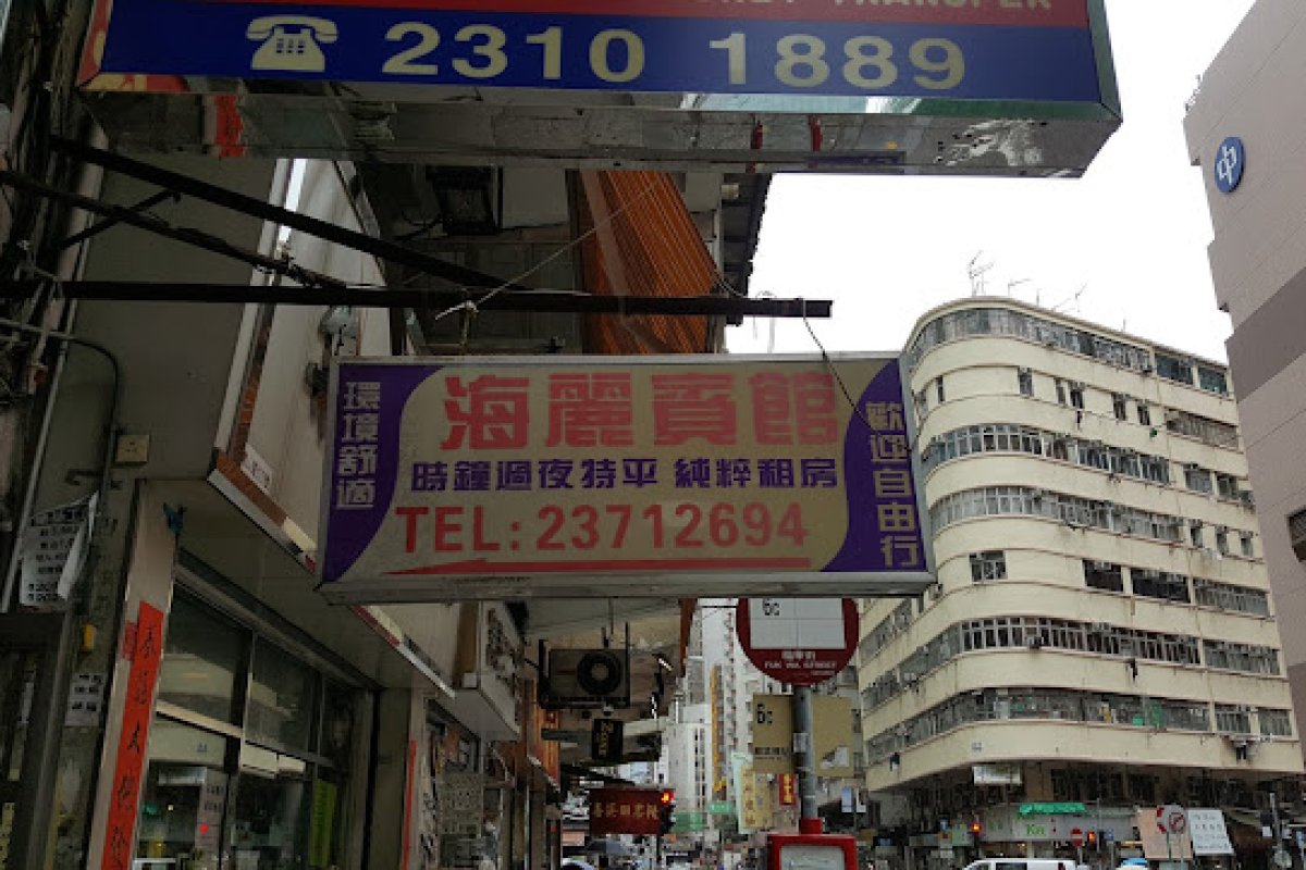 Hoi Lai Guest House - Image 3